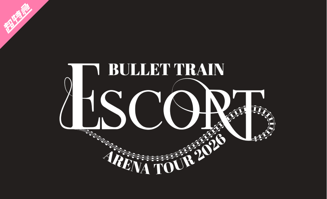 BULLET TRAIN ARENA TOUR 2026「ESCORT」