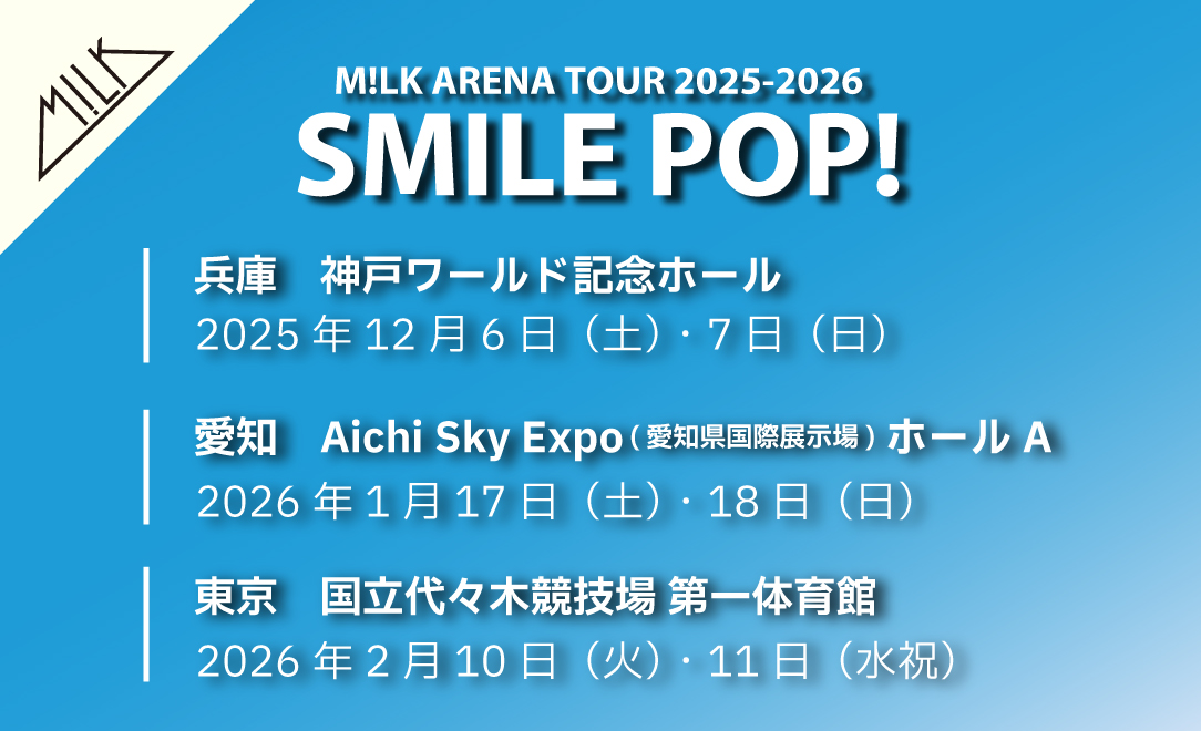 『M!LK ARENA TOUR 2025-2026「SMILE POP!」』
