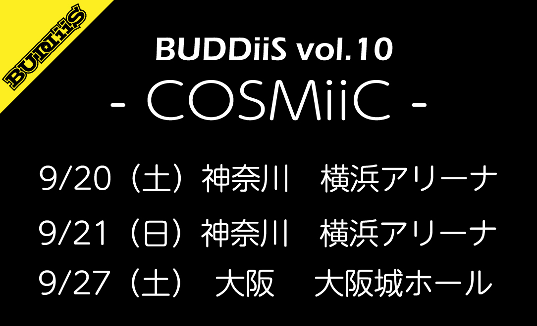 「BUDDiiS vol.10 - COSMiiC -」