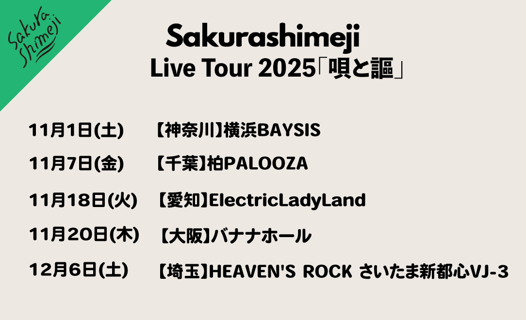 Sakurashimeji Live Tour 2025「唄と謳」
