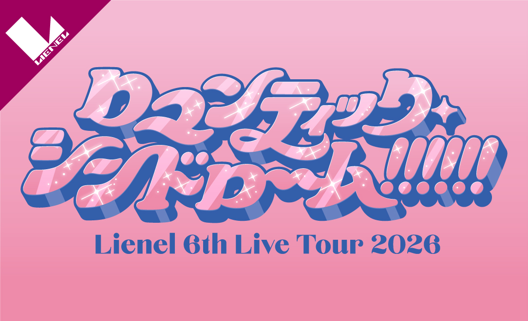 Lienel 6th Live Tour 2026「ロマンティック・シンドローーム!!!!!!」