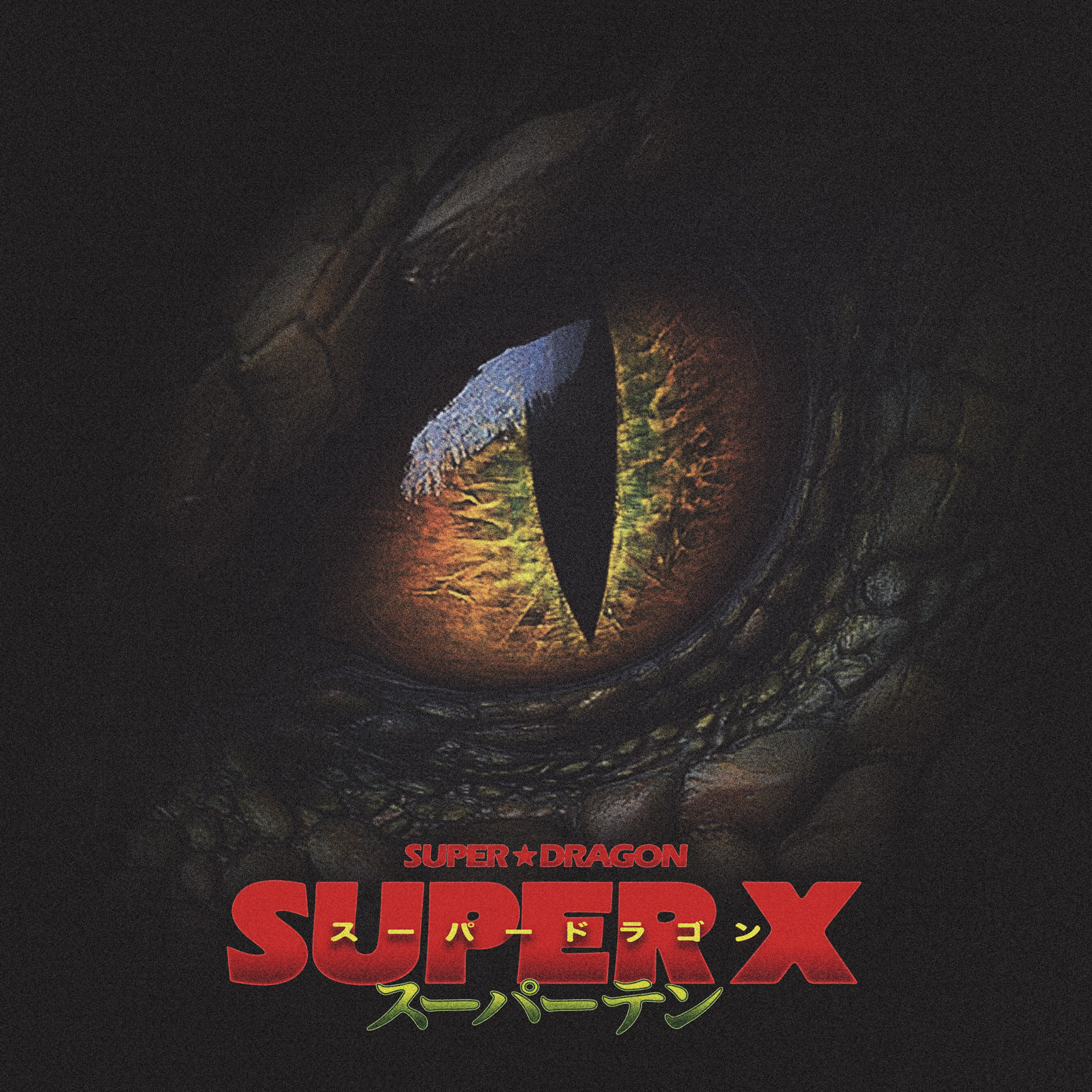 SUPER★DRAGON Major 1st Album「SUPER X」
