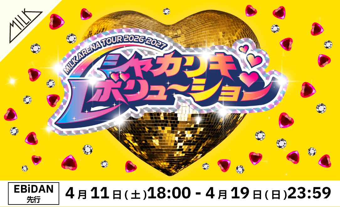 M!LK ARENA TOUR 2026-2027「シャカリキレボリューション」