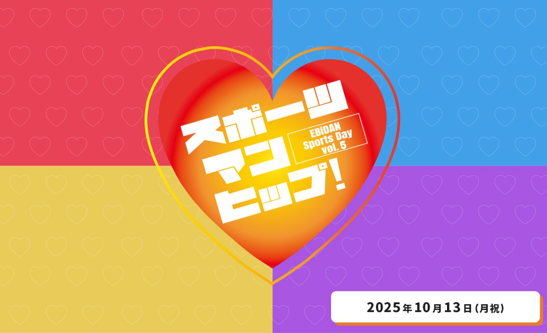 第5回EBiDAN大運動会