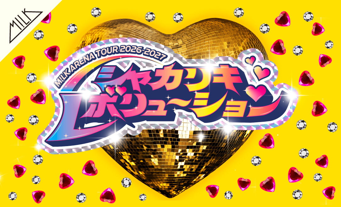 M!LK ARENA TOUR 2026-2027「シャカリキレボリューション」