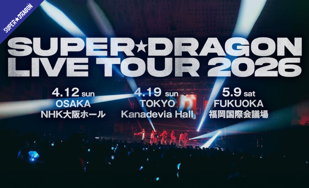 「SUPER★DRAGON LIVE TOUR 2026」