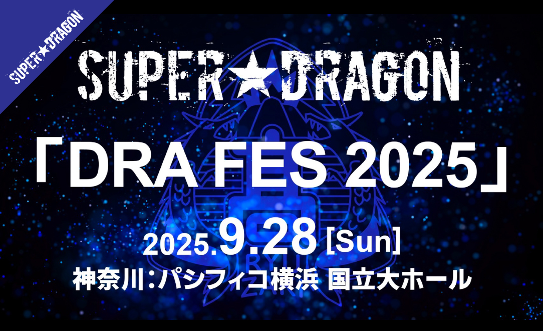 SUPER★DRAGON DRA FES 2025