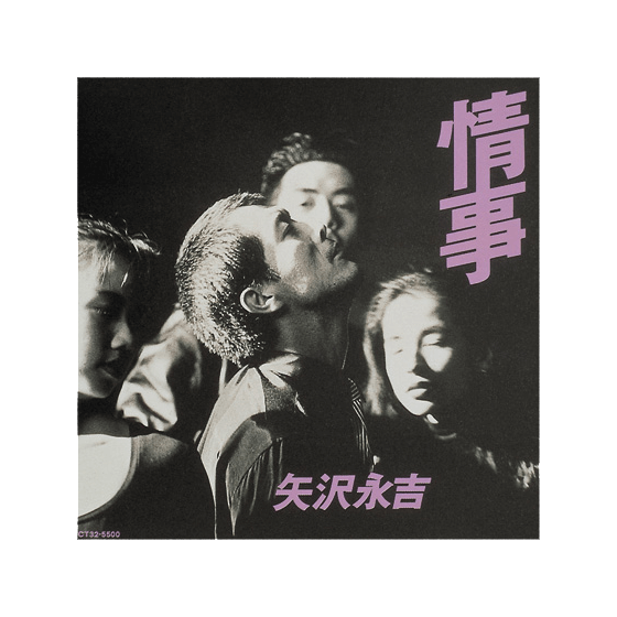 矢沢永吉 情事 レコード - レコード