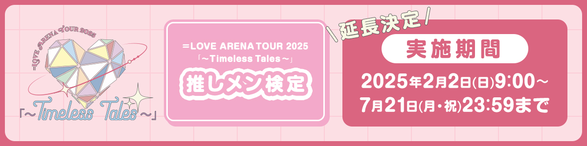 推しメン検定