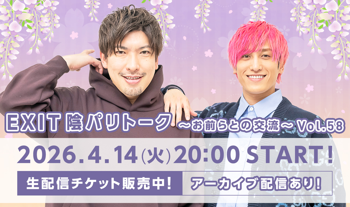 陰パリトーク～お前らとの交流～Vol.58