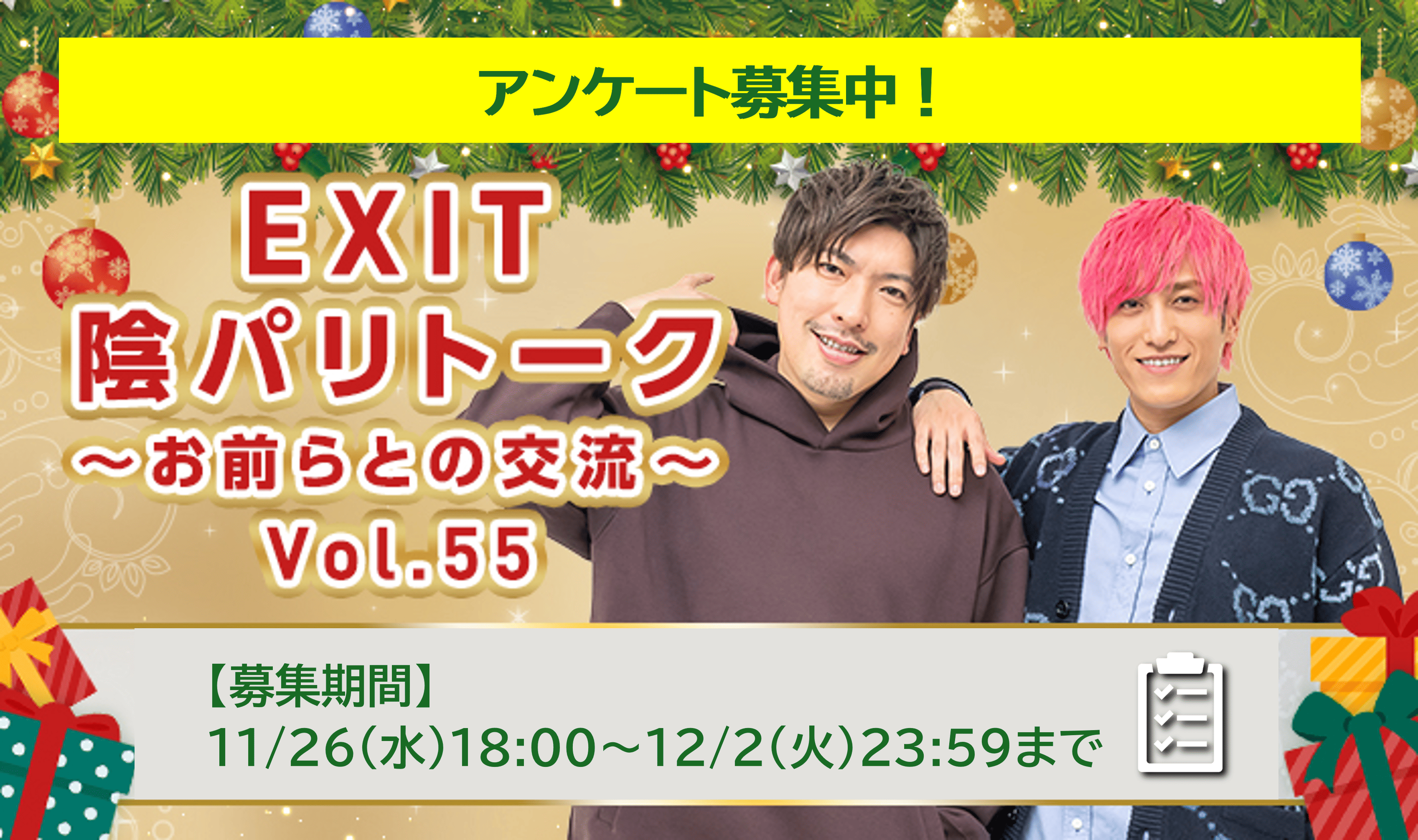 【アンケート】陰パリトーク～お前らとの交流～Vol.55