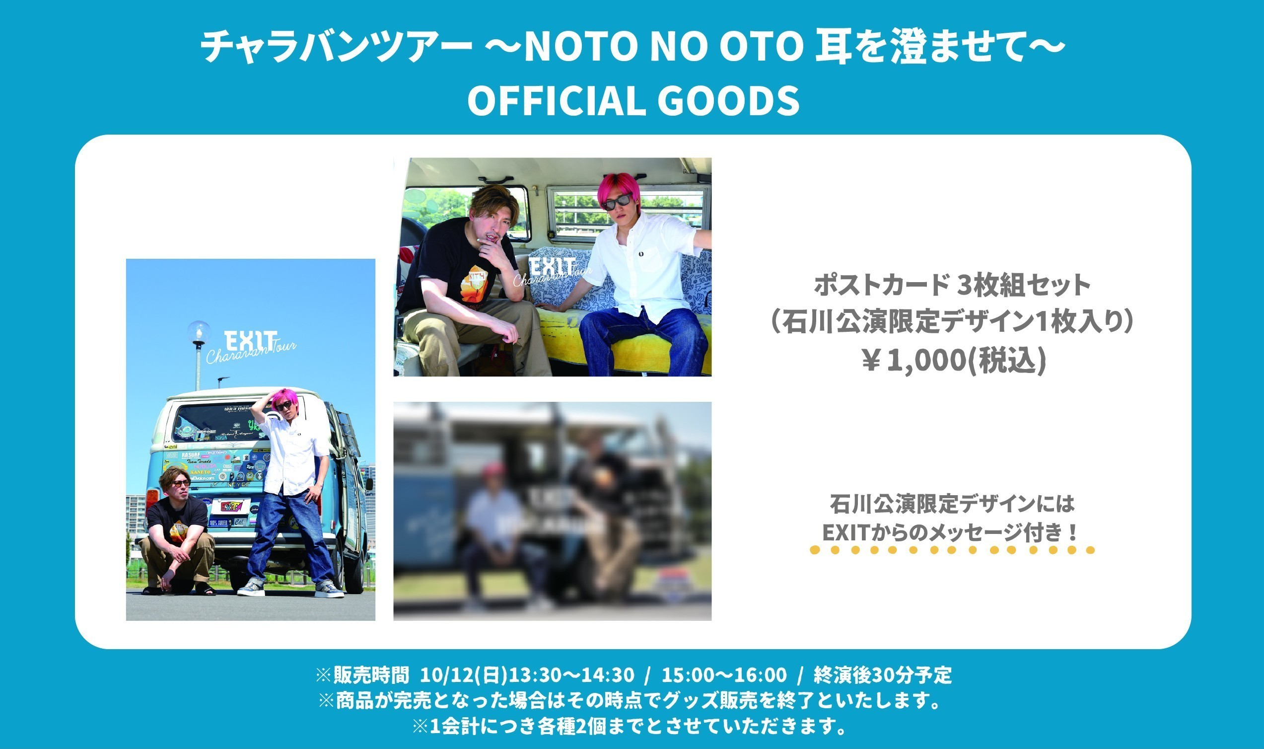【チャラバンツアー ～NOTO NO OTO 耳を澄ませて～】OFFICIAL GOODS