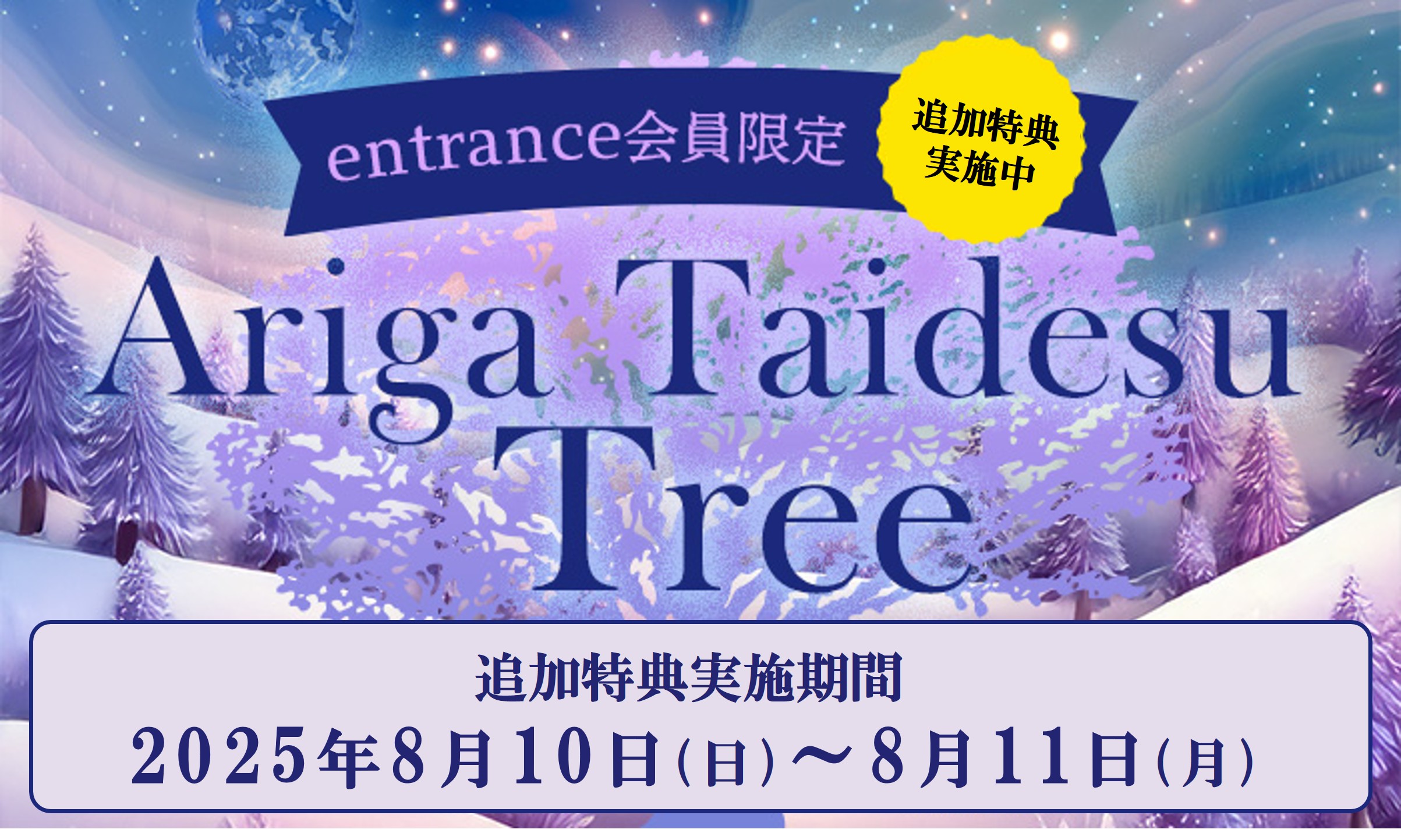 Ariga Taidesu Tree