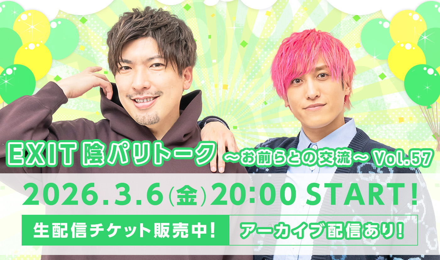陰パリトーク～お前らとの交流～Vol.57