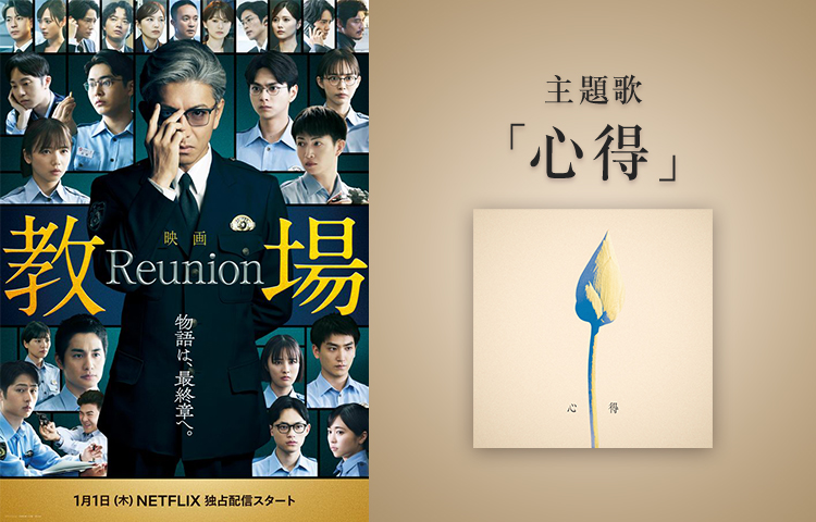 教場_前編バナー