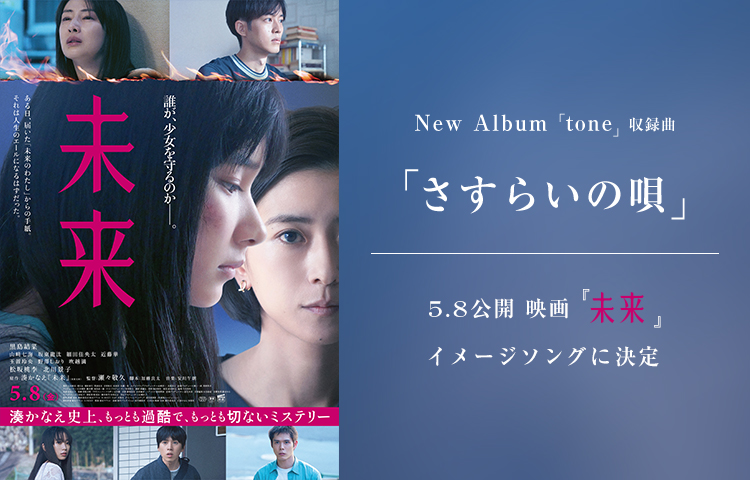 映画「未来」バナー