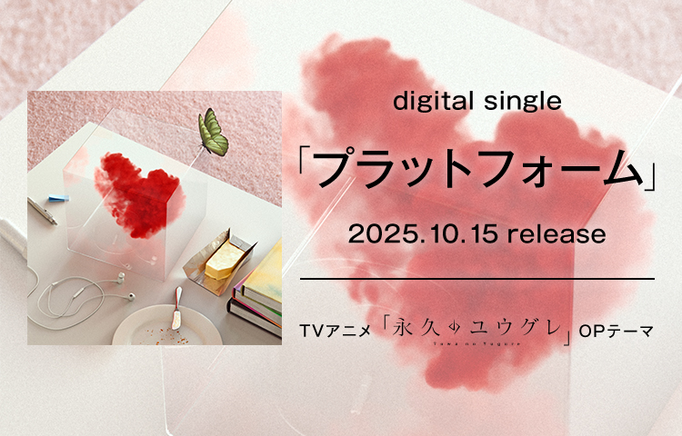 プラットフォーム
