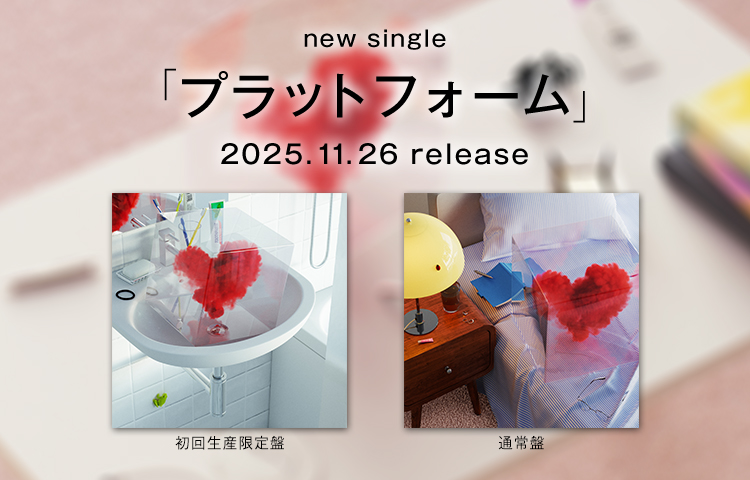 プラットフォーム