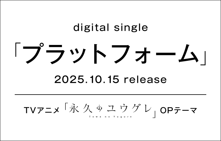 プラットフォーム