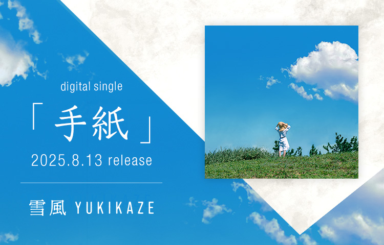 Detail Single「手紙」