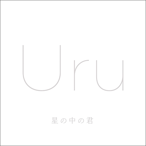 Debut Single「星の中の君」【初回限定盤】