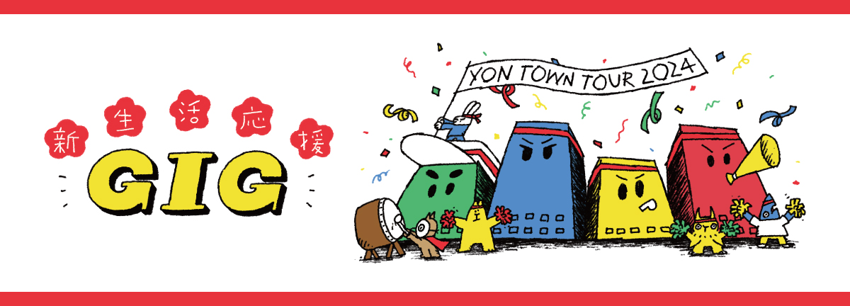 YON TOWN tour 2024 ～新生活応援GIG～