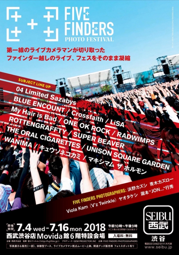 FIVE FINDERS PHOTO FESTIVAL！写真展！