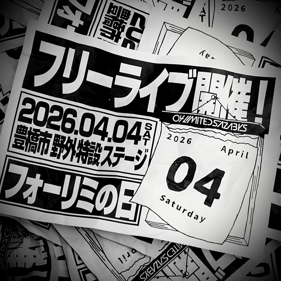 04月04日にフリーライブ開催決定！