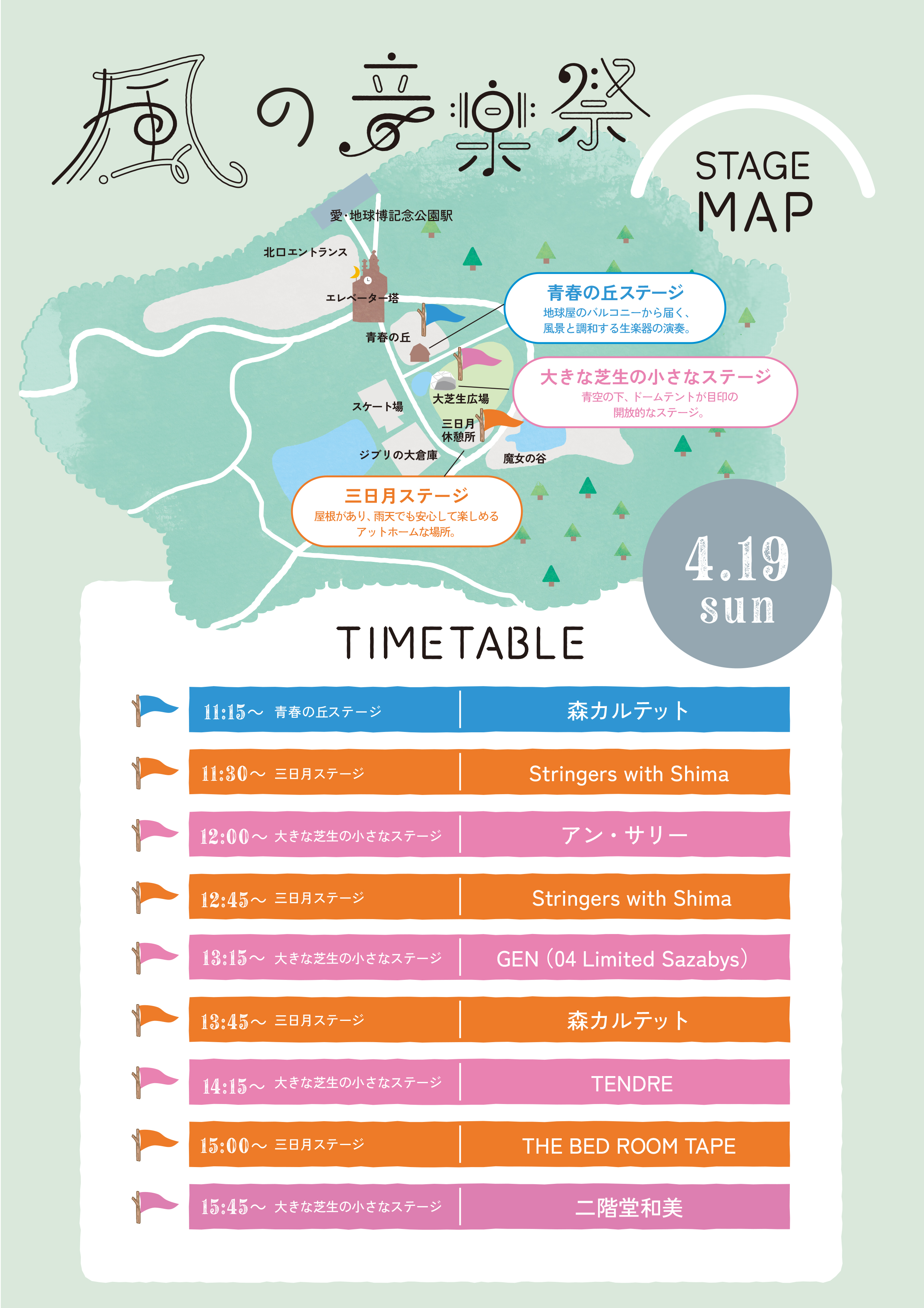 "風の音楽祭" GENが出演決定！