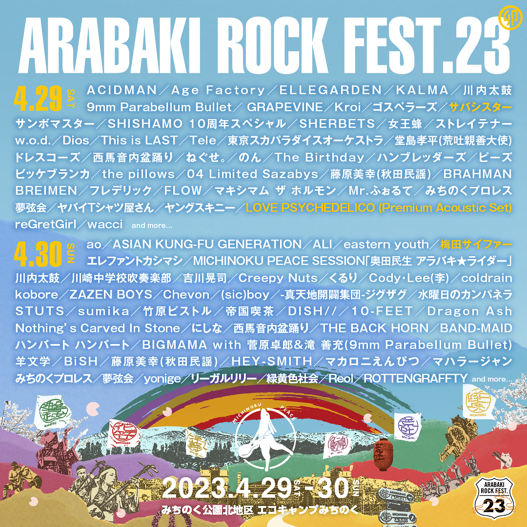 "ARABAKI ROCK FEST.23" 出演決定！