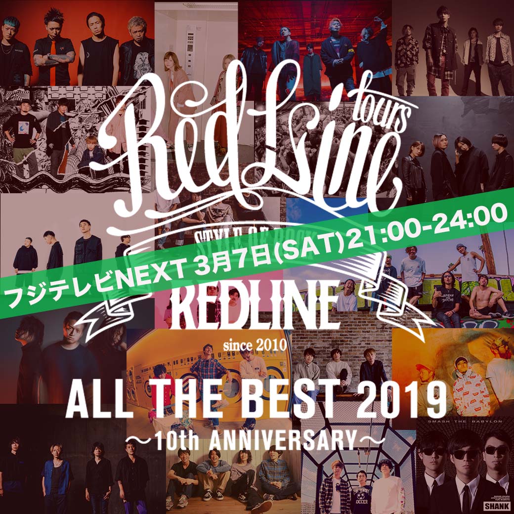 フジテレビNEXT「REDLINE ALL THE BEST 2019 ～10th Anniversary～」21:00～24:00