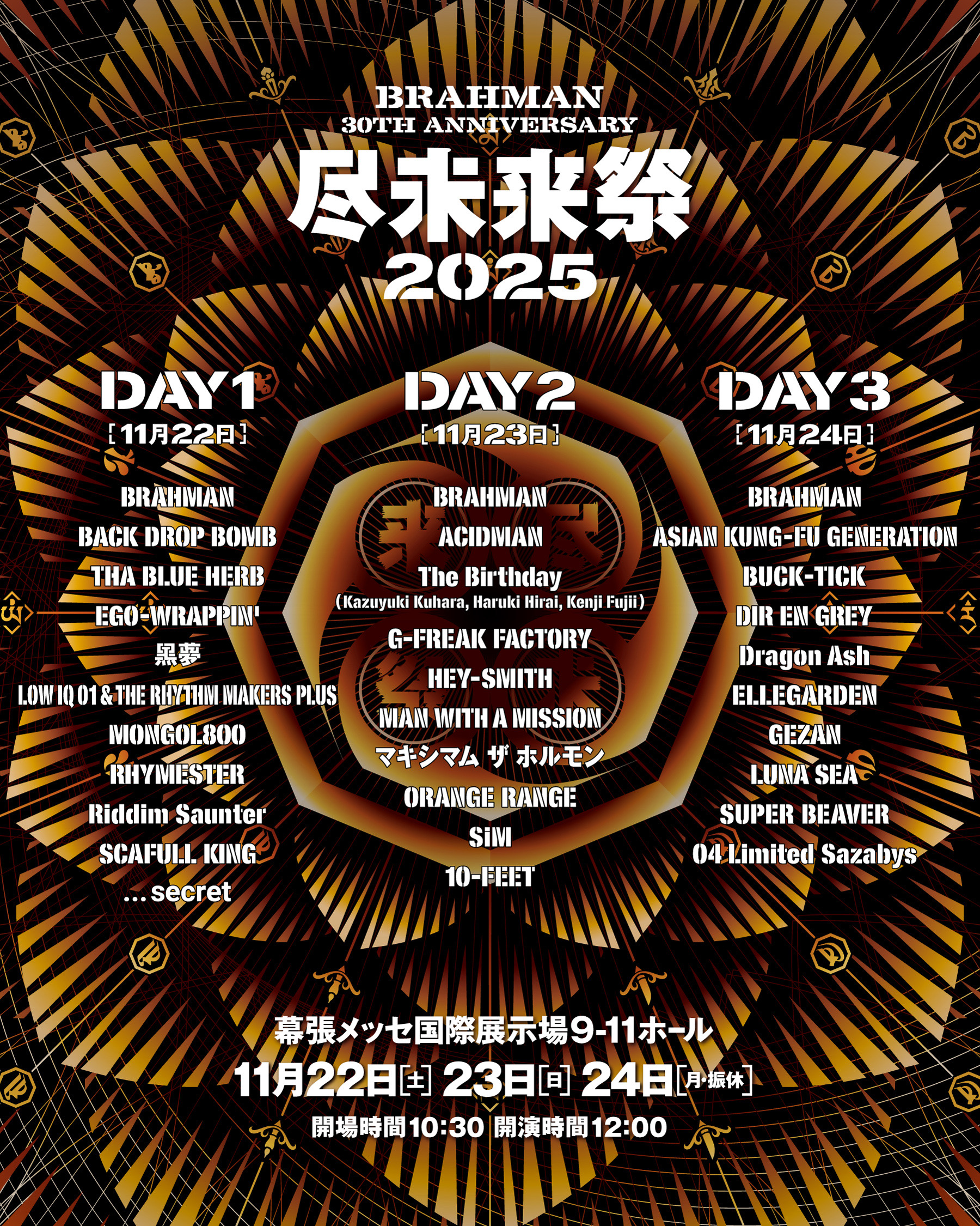 "尽未来祭 2025" 出演決定！