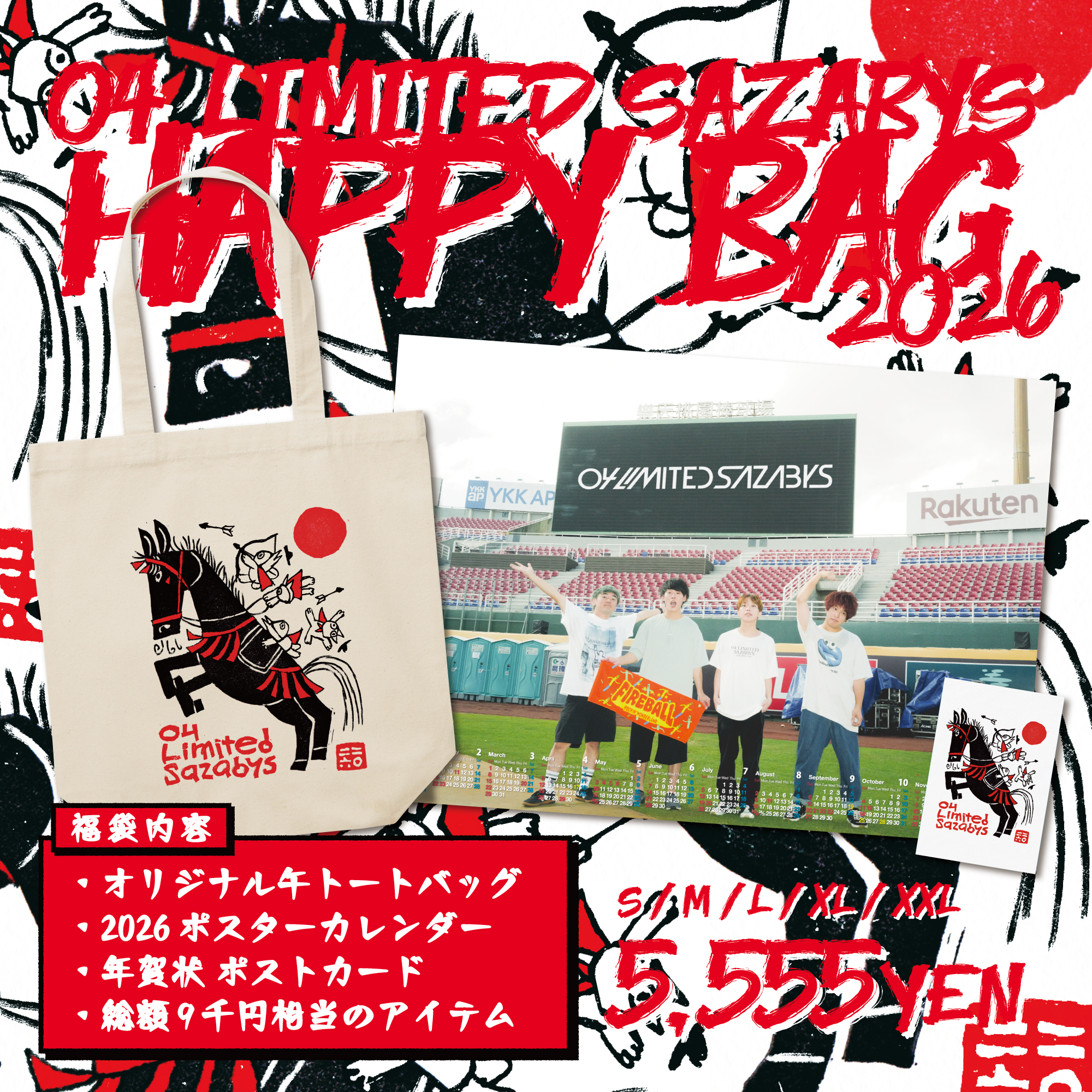 HAPPY BAG 今年も発売決定！