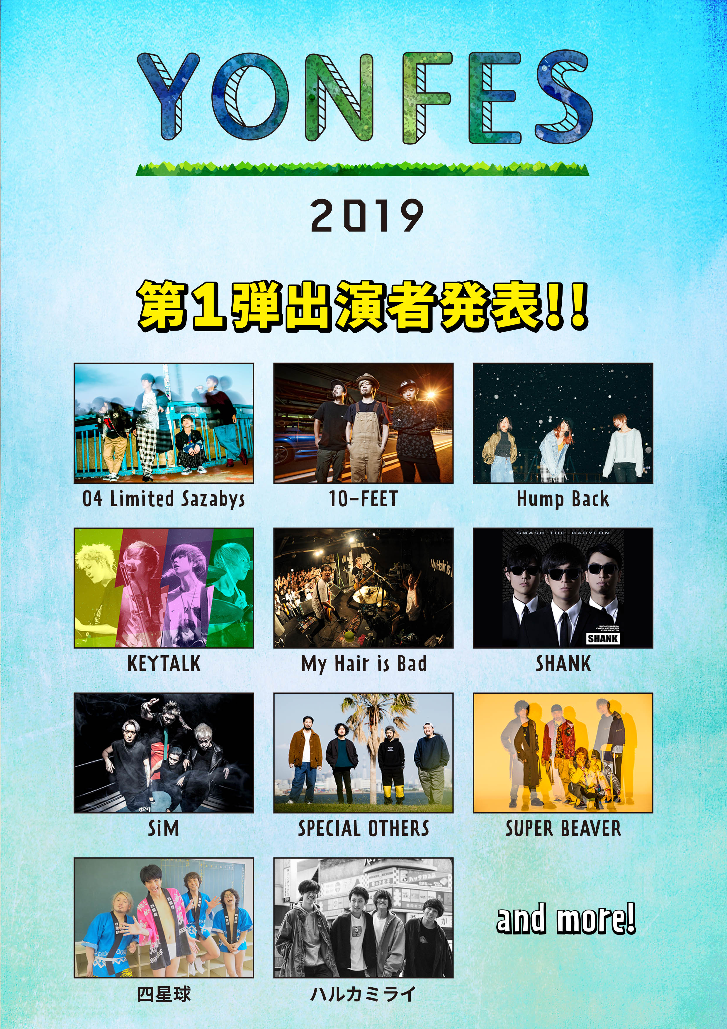 YON FES 2019 第1弾出演アーティスト発表！