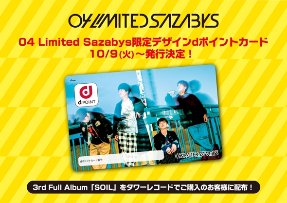 04 Limited Sazabys限定デザインのdポイントカード発行決定!