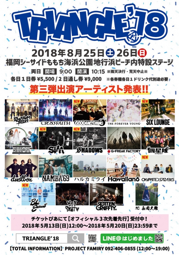 TRIANGLE’18 出演決定！