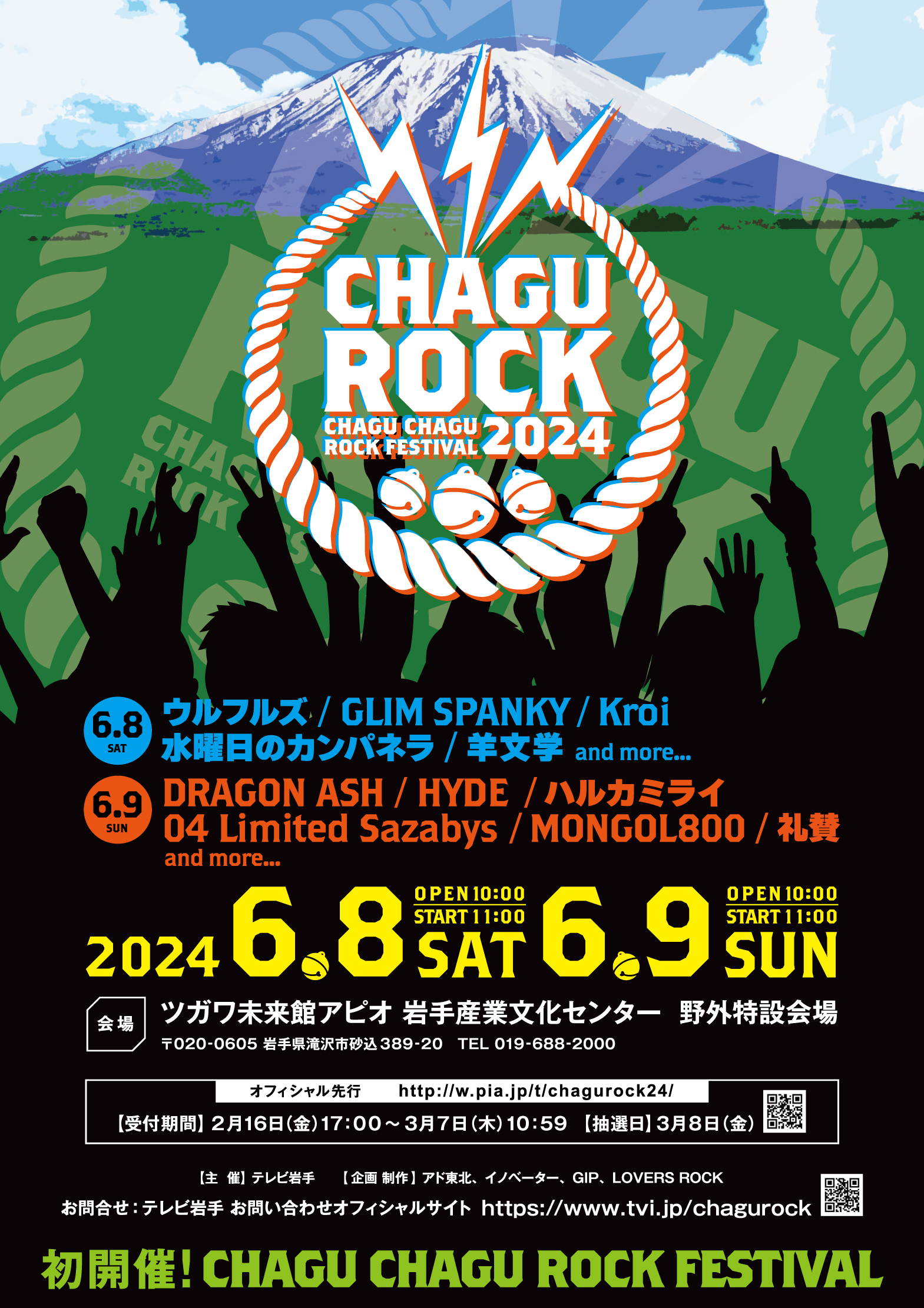 "CHAGU CHAGU ROCK FESTIVAL 2024" 出演決定！