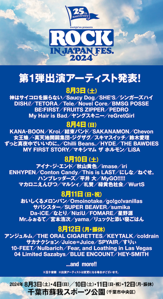 "ROCK IN JAPAN FESTIVAL 2024" 出演決定！