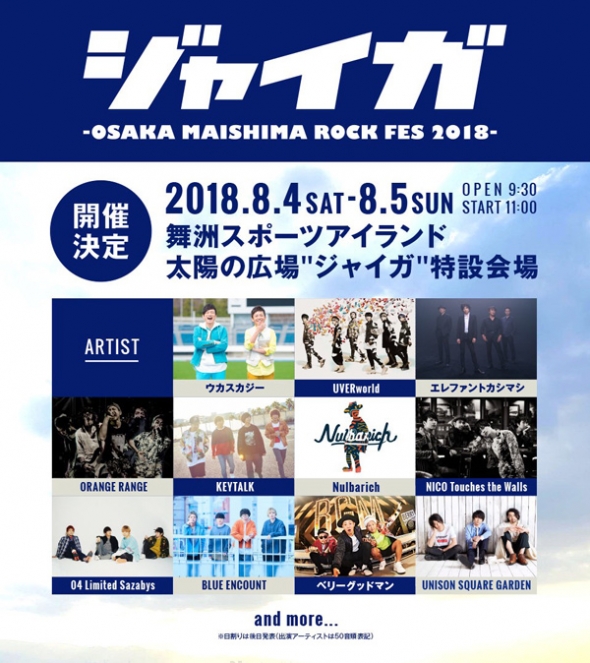 ジャイガ-OSAKA MAISHIMA ROCK FES’18- 出演決定!