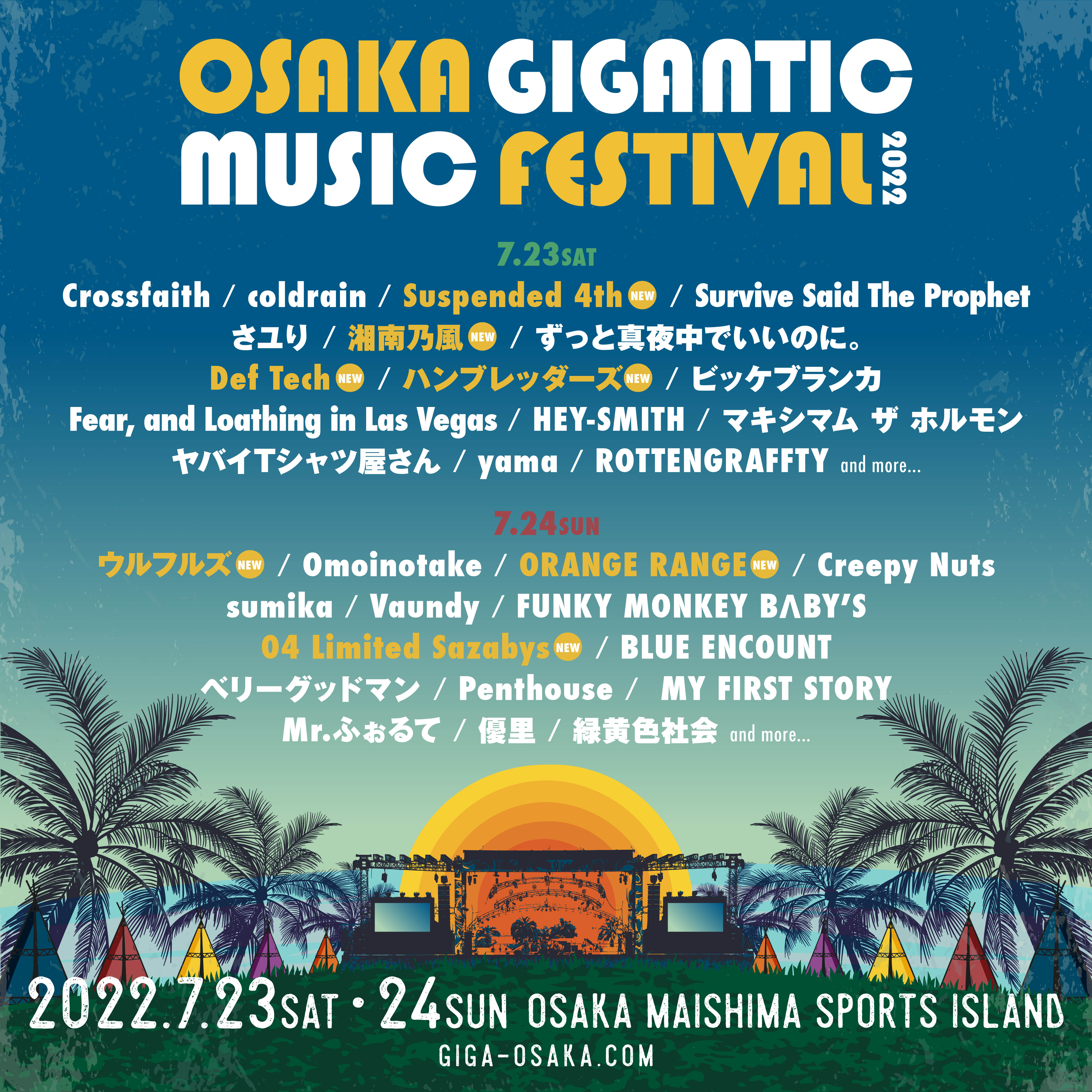 "OSAKA GIGANTIC MUSIC FESTIVAL 2022" 出演決定！
