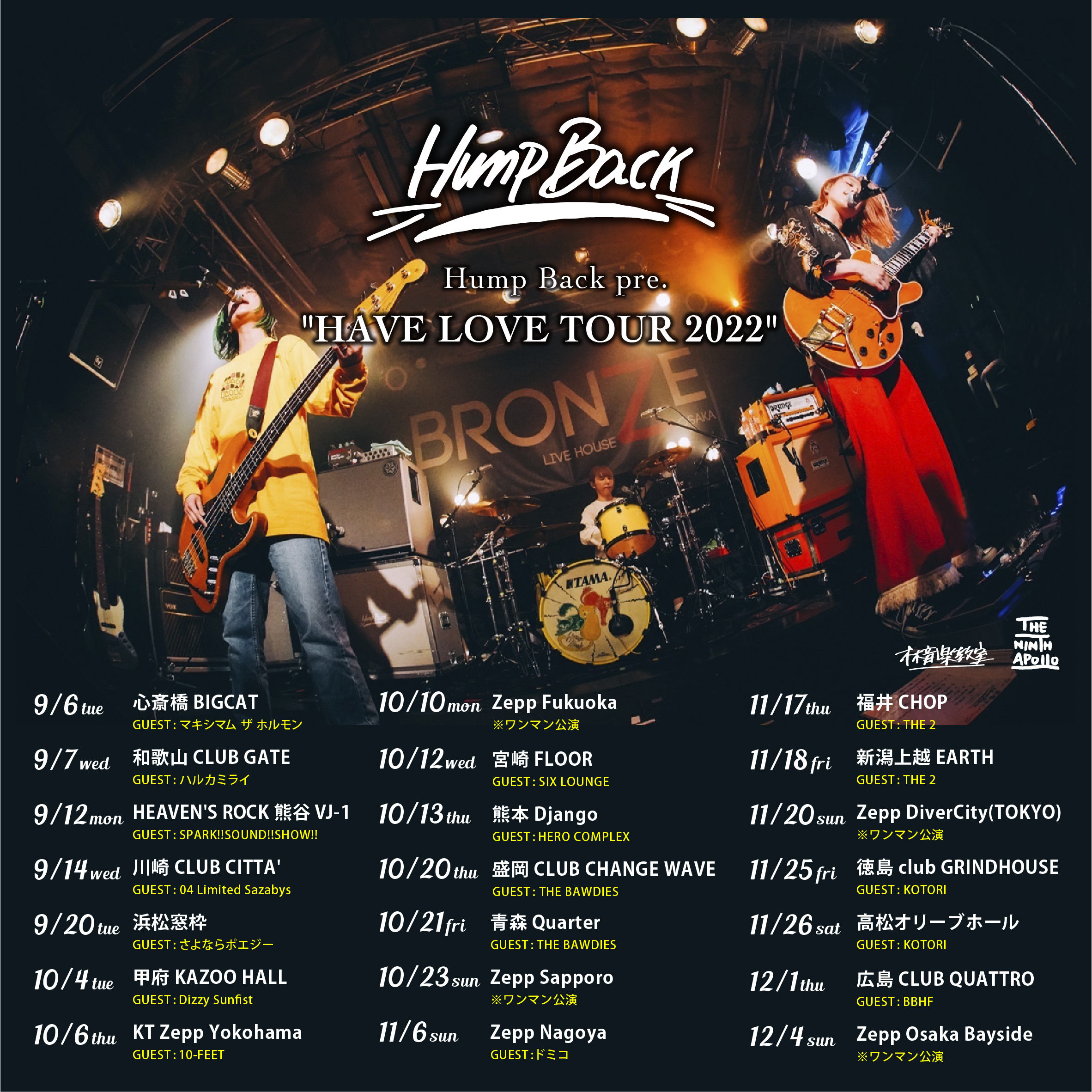 Hump Back "HAVE LOVE TOUR 2022" 出演決定！