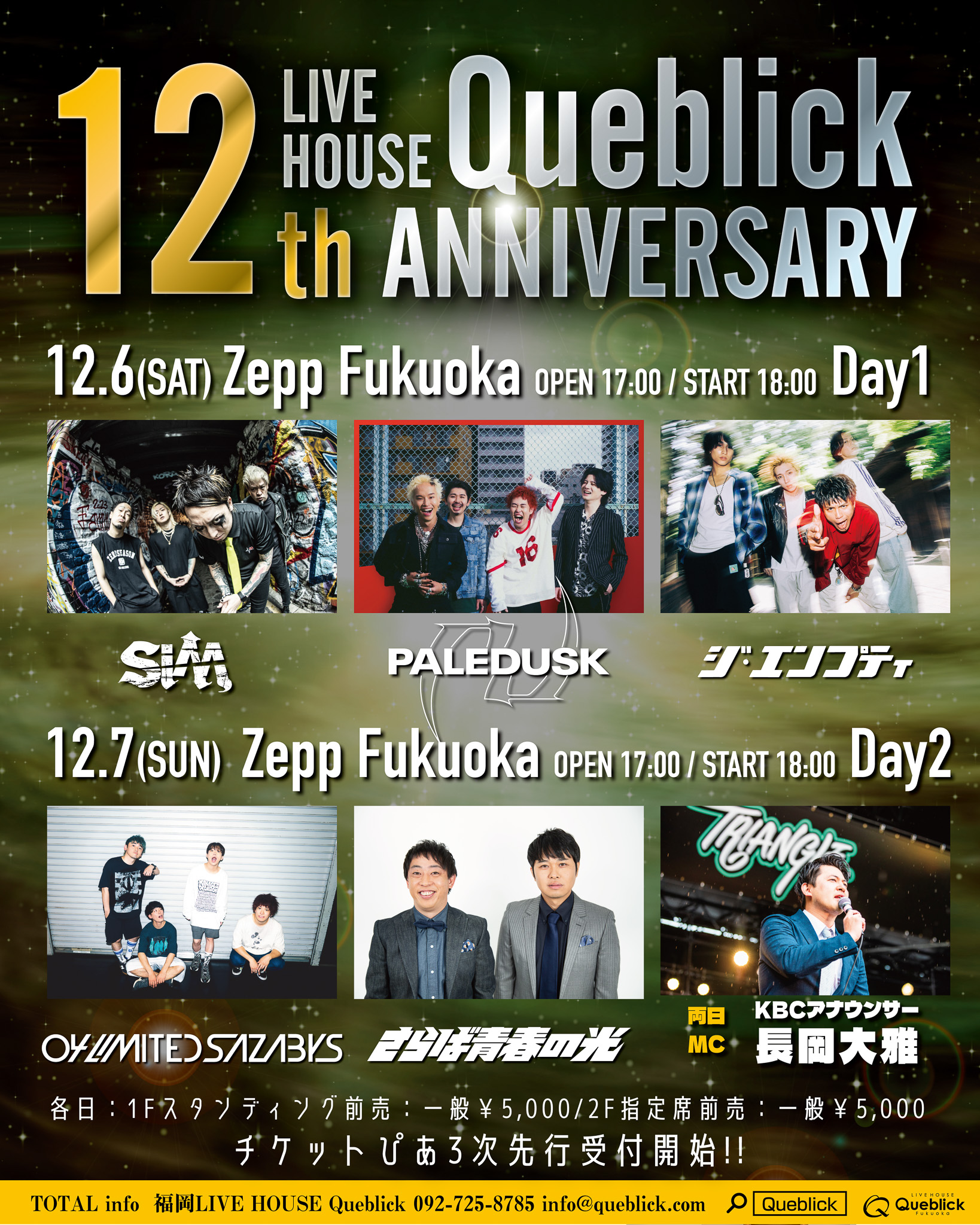 "Queblick 12th ANNIVERSARY LIVE at Zepp Fukuoka" 出演決定!