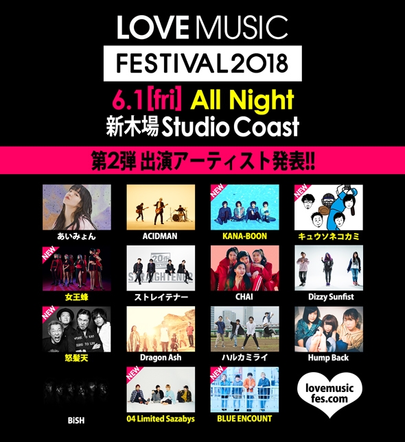 LOVE MUSIC FESTIVAL 2018 出演決定！