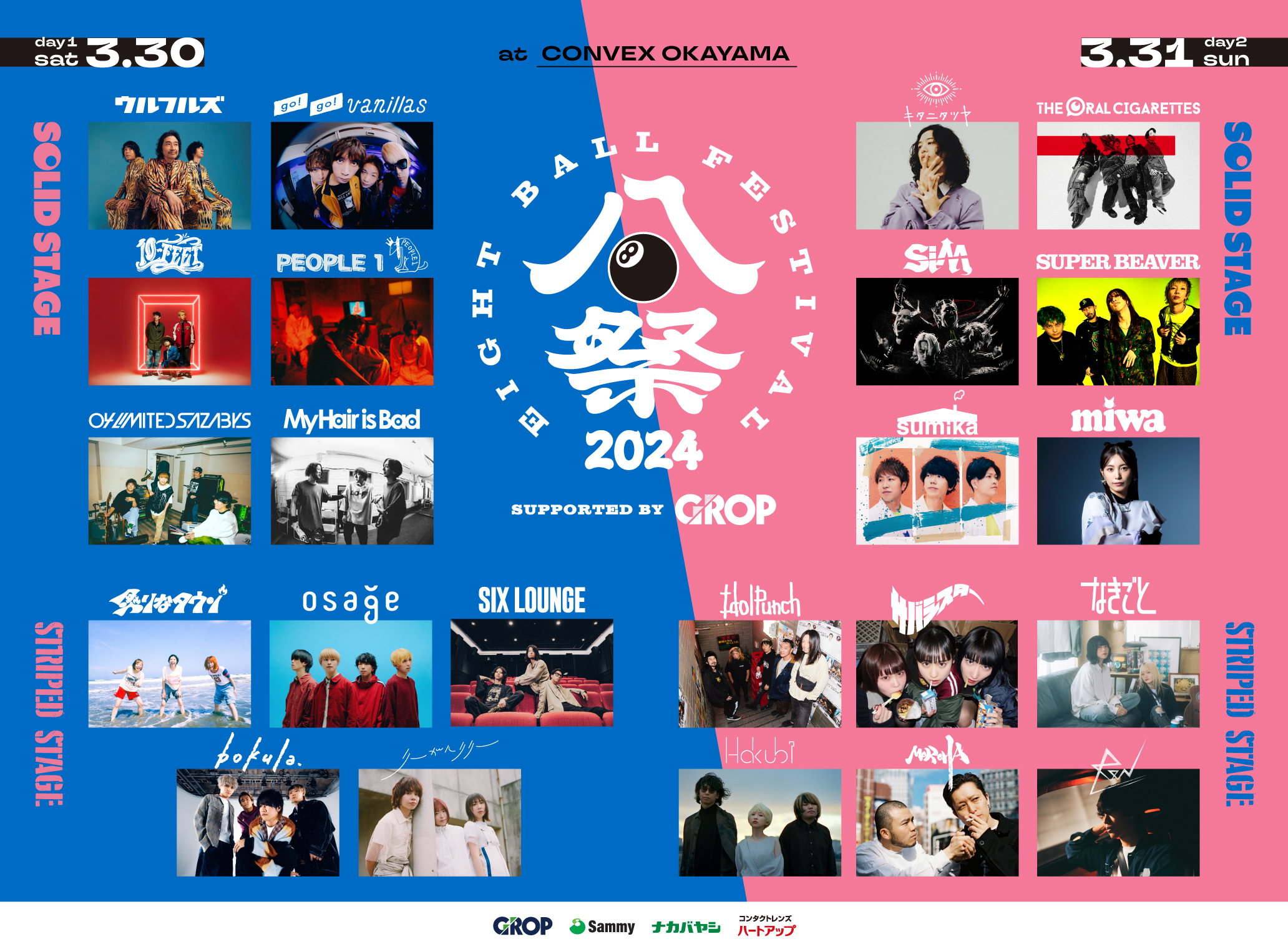"EIGHT BALL FESTIVAL 2024 supported by GROP" 出演決定！