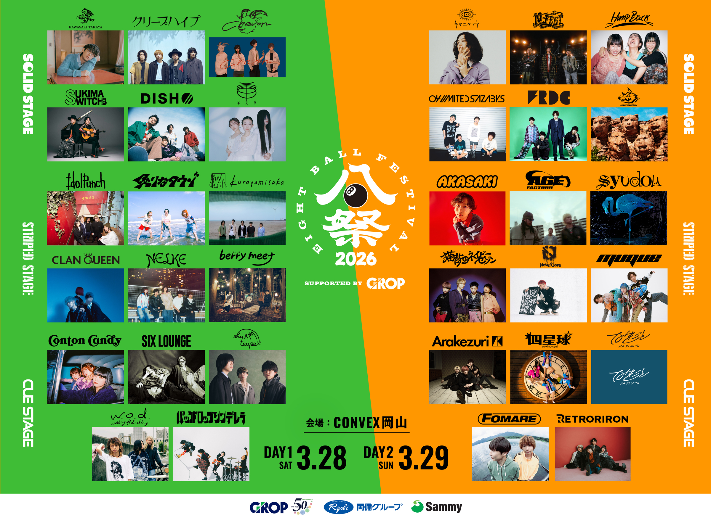 "EIGHT BALL FESTIVAL 2026" 出演決定！