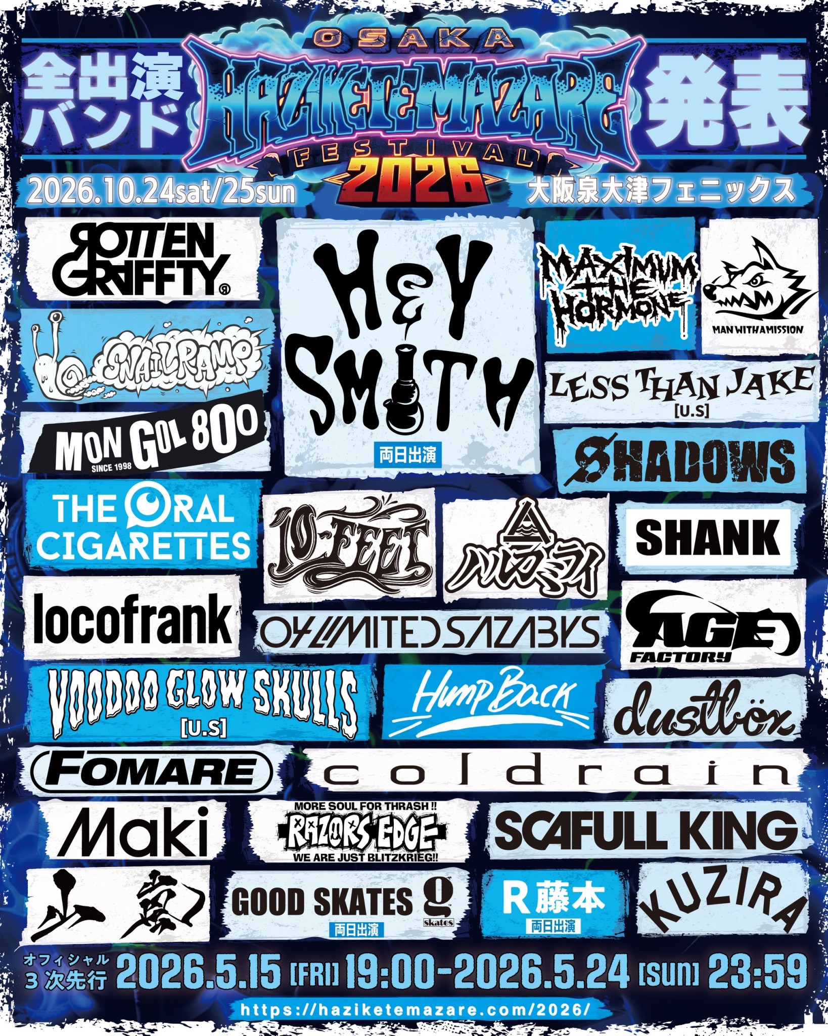 "HEY-SMITH Presents OSAKA HAZIKETEMAZARE FESTIVAL 2026" 出演決定！