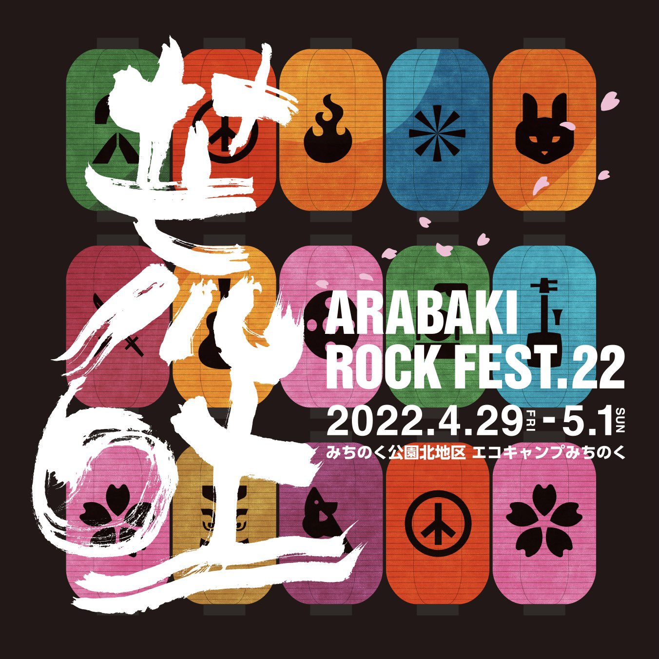 "ARABAKI ROCK FEST.22" 出演決定！
