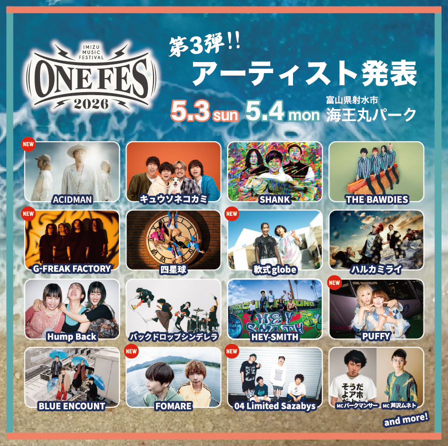 "ONEFES 2026" 出演決定！