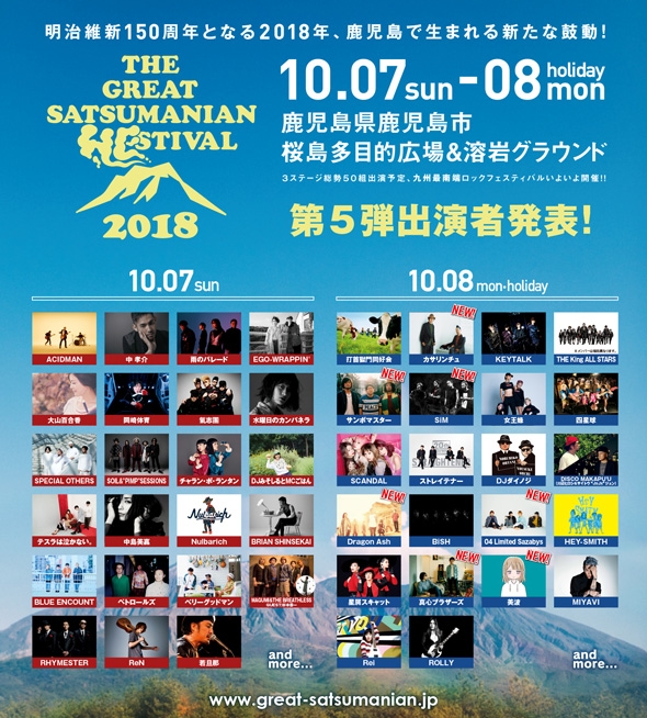 THE GREAT SATSUMANIAN HESTIVAL 出演決定!