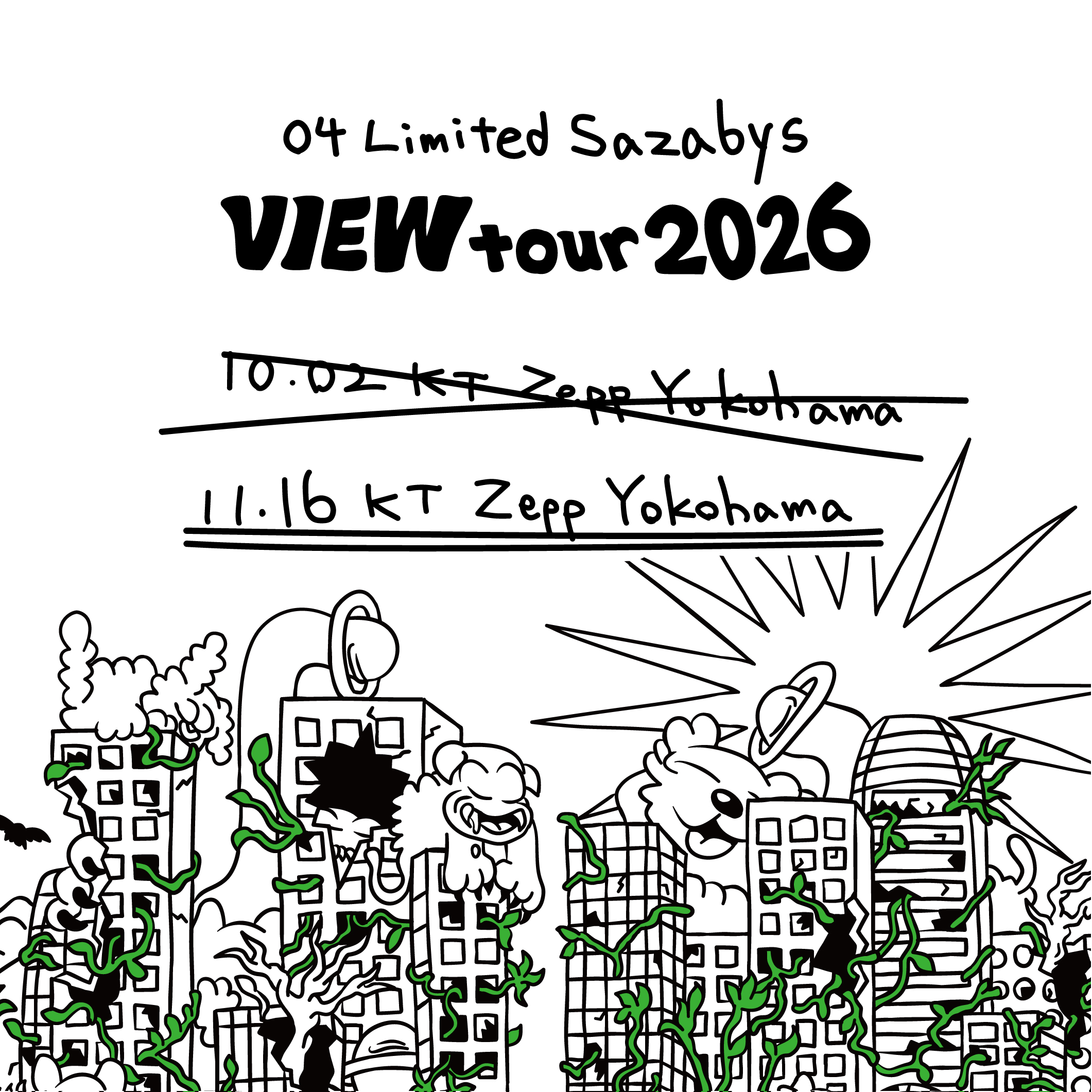 "VIEW tour 2026" 横浜公演チケット払い戻し・振替公演のご案内